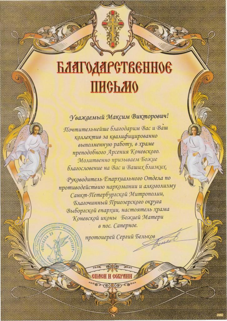отзывы Компания Русский Мастер