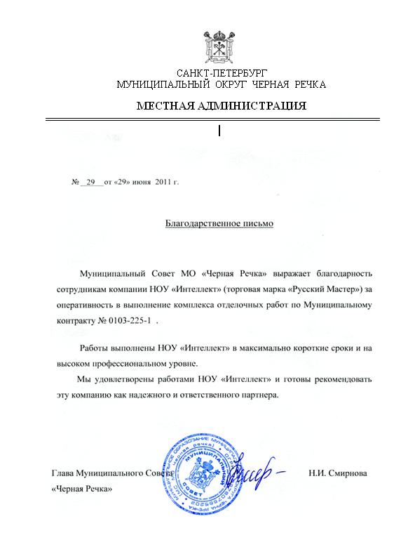 Русский мастер отзывы ремонт администрации